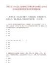 [錦江區]2025四川成都錦江區事業單位招聘匯總筆試歷年參考題庫典型考點附帶答案詳解