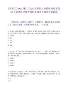 [翠屏區(qū)]2025四川宜賓市翠屏區(qū)工業(yè)園區(qū)招聘雇員10人筆試歷年參考題庫(kù)典型考點(diǎn)附帶答案詳解