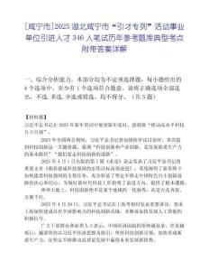 [咸寧市]2025湖北咸寧市“引才專列”活動事業單位引進人才346人筆試歷年參考題庫典型考點附帶答案詳解