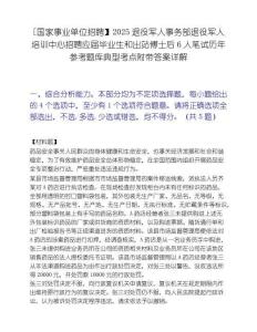 [國家事業單位招聘】2025退役軍人事務部退役軍人培訓中心招聘應屆畢業生和出站博士后6人筆試歷年參考題庫典型考點附帶答案詳解
