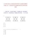 [江蘇省]2025江蘇省農業科學院中心實驗室招聘非在編人員1人筆試歷年參考題庫典型考點附帶答案詳解
