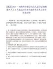 [藤縣]2025廣西梧州市藤縣殘疾人聯合會招聘編外人員1人筆試歷年參考題庫典型考點附帶答案詳解