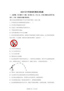 2025年廣東省陽(yáng)江市陽(yáng)春市中考一模物理試題（含答案）