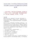 [慶安縣]2025下半年黑龍江省綏化市慶安縣事業(yè)單位招聘匯總筆試歷年參考題庫典型考點附帶答案詳解