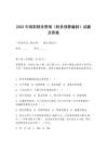 2025年高職財務管理（財務預算編制）試題及答案