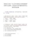 [郁南縣]2025廣東云浮市郁南縣自然資源保護管理中心招聘1人筆試歷年參考題庫典型考點附帶答案詳解