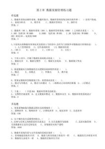 《管理信息系统》各章部分习题及参考答案