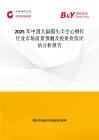 2025年中國大扁圓頭半空心鉚釘行業市場前景預測及投資價值評估分析報告