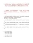 [金湾区]2025广东珠海市金湾区事业单位招聘什么发布笔试历年参考题库典型考点附带答案详解