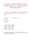 [上海市]2025上海科技大學物質科學與技術學院招聘研究生招生主管1人筆試歷年參考題庫典型考點附帶答案詳解