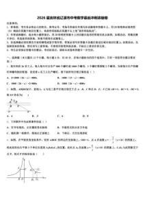 2026届吉林省辽源市中考数学最后冲刺浓缩卷（含答案解析）