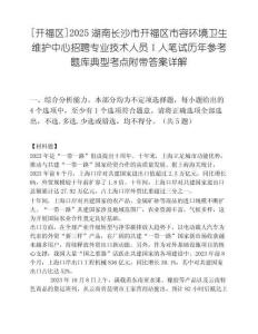 [開福區]2025湖南長沙市開福區市容環境衛生維護中心招聘專業技術人員1人筆試歷年參考題庫典型考點附帶答案詳解