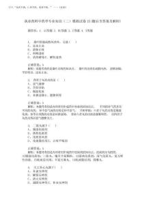 2025年执业药师中药学专业知识(二)模拟试卷15(题后含答案及解析)