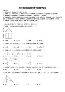 2026屆河北省廊坊市中考猜題數學試卷（含答案解析）