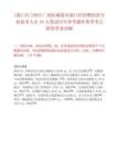 [港口區(qū)]2025廣西防城港市港口區(qū)招聘防控專業(yè)技術(shù)人員16人筆試歷年參考題庫典型考點附帶答案詳解