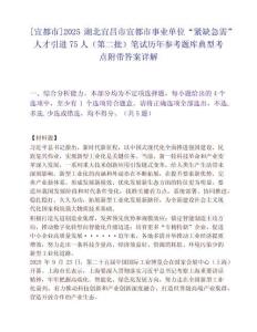 [宜都市]2025湖北宜昌市宜都市事業(yè)單位“緊缺急需”人才引進75人（第二批）筆試歷年參考題庫典型考點附帶答案詳解