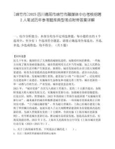 [绵竹市]2025四川德阳市绵竹市融媒体中心考核招聘2人笔试历年参考题库典型考点附带答案详解