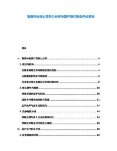畜禽種業核心競爭力分析與國產替代機會評估報告