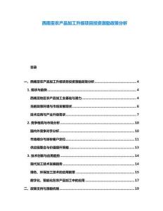 西南亞農產品加工升級項目投資激勵政策分析
