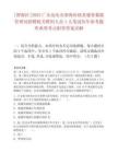 [澄海區]2025廣東汕頭市澄海區政務服務數據管理局招聘機關聘用人員1人筆試歷年參考題庫典型考點附帶答案詳解