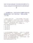[咸寧市]2025湖北咸寧市直事業單位招聘197人信息匯總筆試歷年參考題庫典型考點附帶答案詳解