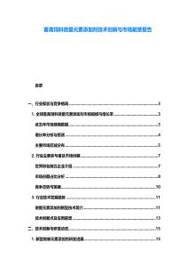 畜禽飼料微量元素添加劑技術創新與市場前景報告