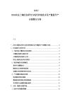 2025-2030農業土壤改良研究與現代種植技術及產量提升產業鏈整合方案