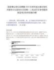 [國家事業(yè)單位招聘】2025住房和城鄉(xiāng)建設(shè)部機(jī)關(guān)服務(wù)中心面向社會招聘1人筆試歷年參考題庫典型考點附帶答案詳解