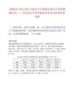 [慈溪市]2025浙江寧波市中共慈溪市委辦公室招聘編外用工1人筆試歷年參考題庫典型考點附帶答案詳解