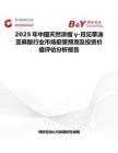 2025年中國天然濃縮γ-月見草油亞麻酸行業(yè)市場前景預(yù)測及投資價值評估分析報告