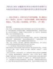 [明光市]2025安徽滁州市明光市事業(yè)單位招聘什么時候發(fā)布筆試歷年參考題庫典型考點附帶答案詳解