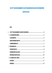 電子產品供應鏈服務行業市場深度研究及未來市場趨勢預測詳盡分析