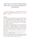 [宿遷市]2025年江蘇省宿遷市市級(jí)機(jī)關(guān)事業(yè)單位招聘合同制人員88人筆試歷年參考題庫(kù)典型考點(diǎn)附帶答案詳解