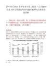 [毕节市]2025贵州毕节市第三批次“人才强市”引才418人笔试历年参考题库典型考点附带答案详解