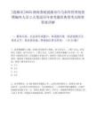 [涟源市]2025湖南娄底涟源市白马水库管理处招聘编外人员2人笔试历年参考题库典型考点附带答案详解