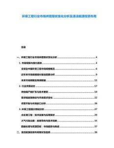 環(huán)保工程行業(yè)市場供需現(xiàn)狀變化分析及清潔能源投資布局