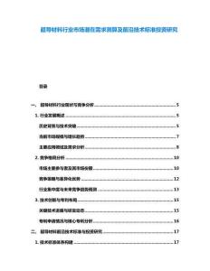 超導材料行業市場潛在需求測算及前沿技術標準投資研究