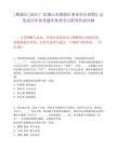 [顺德区]2025广东佛山市顺德区事业单位招聘汇总笔试历年参考题库典型考点附带答案详解