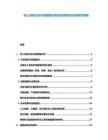 無人系統行業市場前景分析及投資布局方向研究手冊