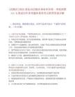 [涪陵区]2025重庆市涪陵区事业单位第一季度招聘111人笔试历年参考题库典型考点附带答案详解