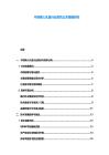 不銹鋼人孔蓋行業(yè)危機(jī)公關(guān)策略研究