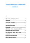 健康農業產業鏈模式農產品深加工企業市場競爭分析投資效益規劃建議報告