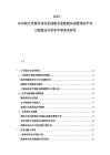 2025-2030航空母舰科技创新战舰水面舰艇作战舰体防护动力能源技术变革军事需求研究