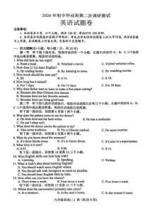 2026年南陽市中招二模英語試卷及參考答案
