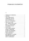 中國金融業遠程辦公常態化影響研究報告