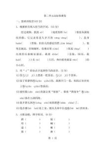 五年級上冊語文單元測試第二單元 A卷_冀教版（含答案）-經典教學教輔文檔