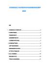 東非咖啡豆加工行業供需態勢分析及投資前景風向發展評估報告