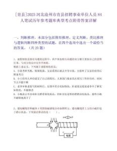 [青縣]2025河北滄州市青縣招聘事業單位人員84人筆試歷年參考題庫典型考點附帶答案詳解