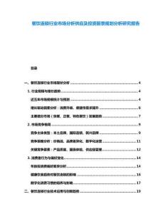 餐飲連鎖行業(yè)市場(chǎng)分析供應(yīng)及投資前景規(guī)劃分析研究報(bào)告