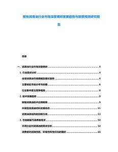 報告潤滑油行業(yè)市場深度調(diào)研發(fā)展趨勢與前景預(yù)測研究報告